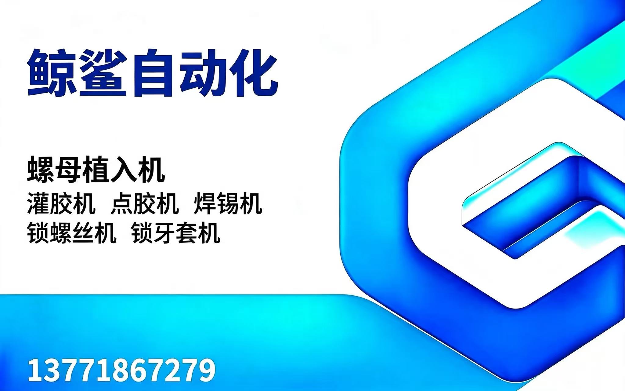 鲸鲨自动化淮安线上分站